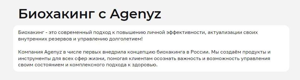 Как AGenYZ помогает организму