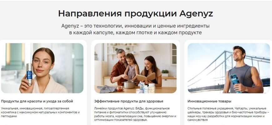 Почему AGenYZ подходит всей семье